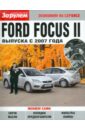 Ford Focus II выпуска с 2007 года кружка подарикс гордый владелец ford focus