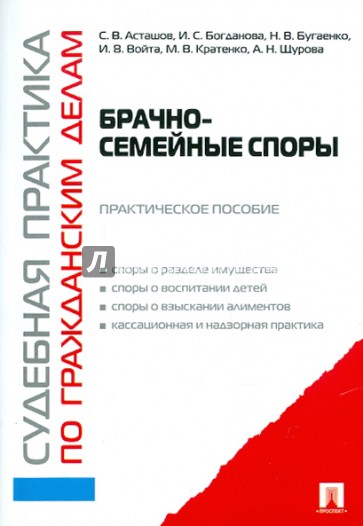 Судебная практика по гражданским делам. Брачно-семейные споры