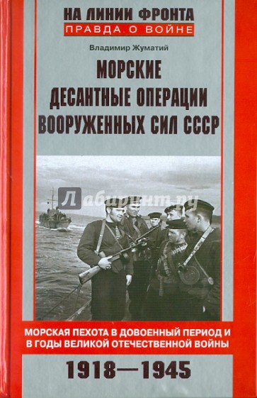 Морские десантные операции советских Вооруженных сил СССР
