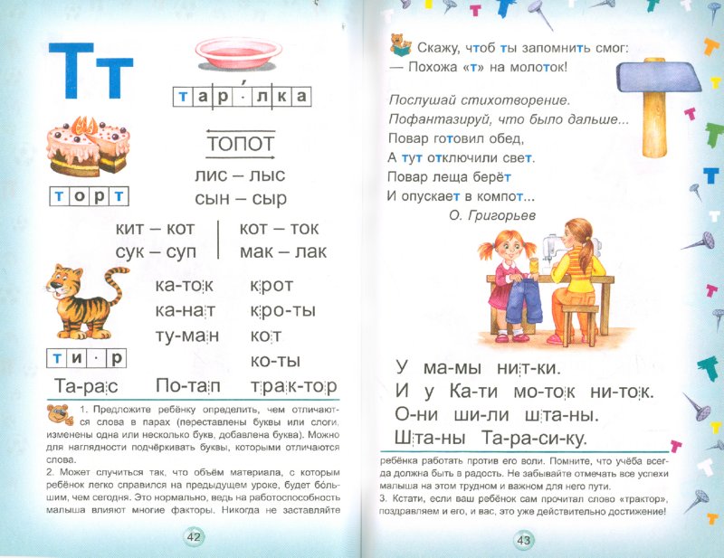 картинка букваря для детей онлайн картинка букваря для детей