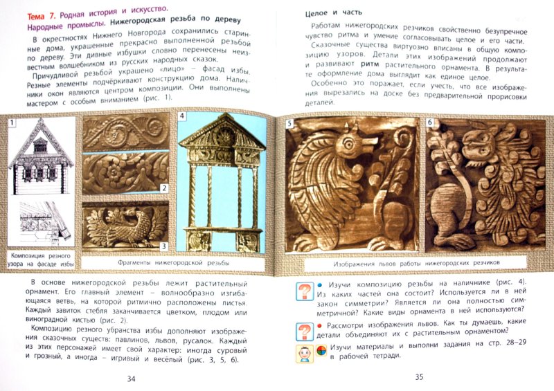 Иллюстрация 1 из 13 для Изобразительное искусство. 4 класс. Учебник. ФГОС - Куревина, Ковалевская | Лабиринт - книги. Источник: Лабиринт