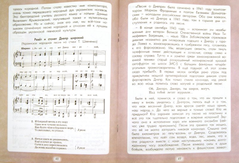 Песни первого класса. Учебник по Музыке Усачева 1 класс. Гдз по Музыке 4 класс учебник. Музыка читать.