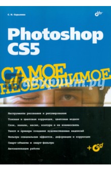 Photoshop CS5.   (+CD)