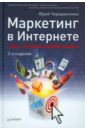 Чередниченко Юрий Валентинович Маркетинг в Интернете: сайт, который зарабатывает андреева к лидогенерация маркетинг который продает