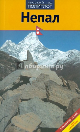 Непал (4603)