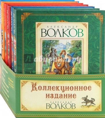 Комплект "Книги Волкова" (из 6 книг)