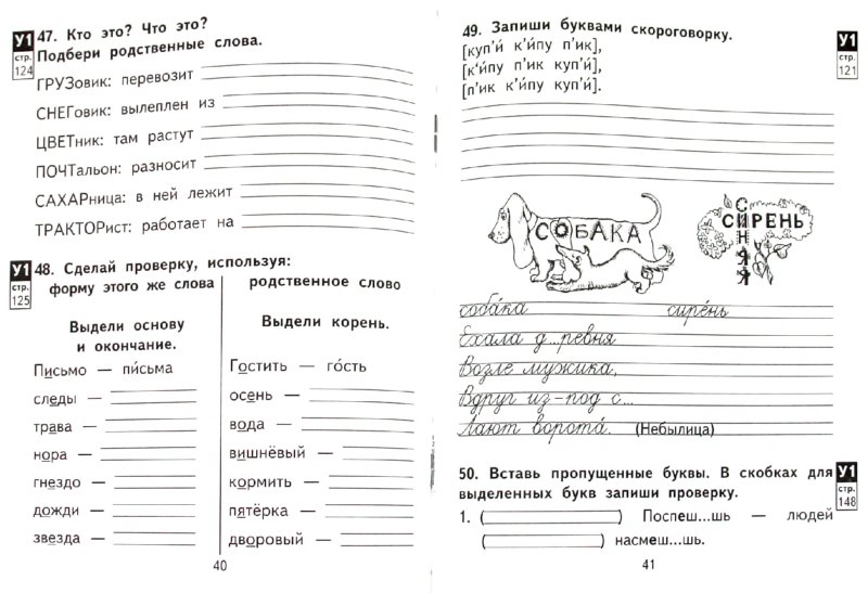 Русский язык 2 класс малаховская упр