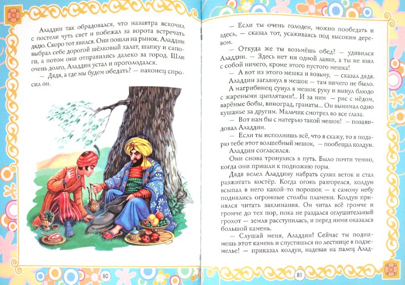 Иллюстрация 1 из 12 для Большая книга маленькой принцессы | Лабиринт - книги. Источник: Лабиринт