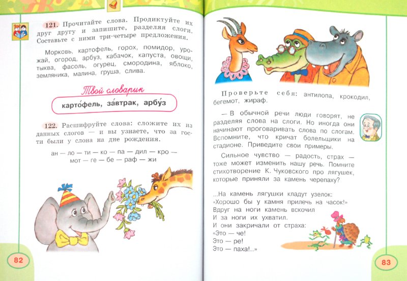 Русский язык 2 класс перспектива климанова 2 часть учебник гдз Русский язык 2 класс перспектива климанова 2 часть учебник гдз