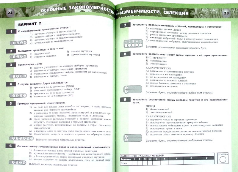 Экзаменатор биолгия 7 класс
