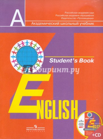 Английский язык. 4 класс (+CD)