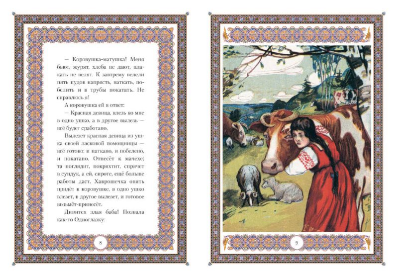 Иллюстрация 2 из 16 для Наши старые  сказки | Лабиринт - книги. Источник: Лабиринт