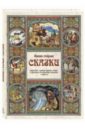 Наши старые сказки сидорина наталия кирилловна русские народные сказки