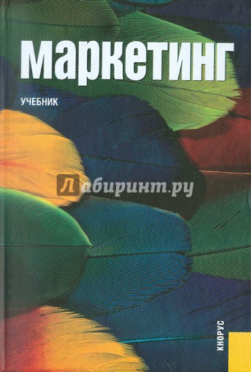 Маркетинг