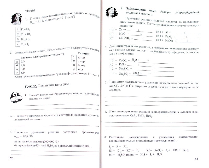 Ответы к рабочей тетради по химии к учебнику о.с.габриеляна 9 класс