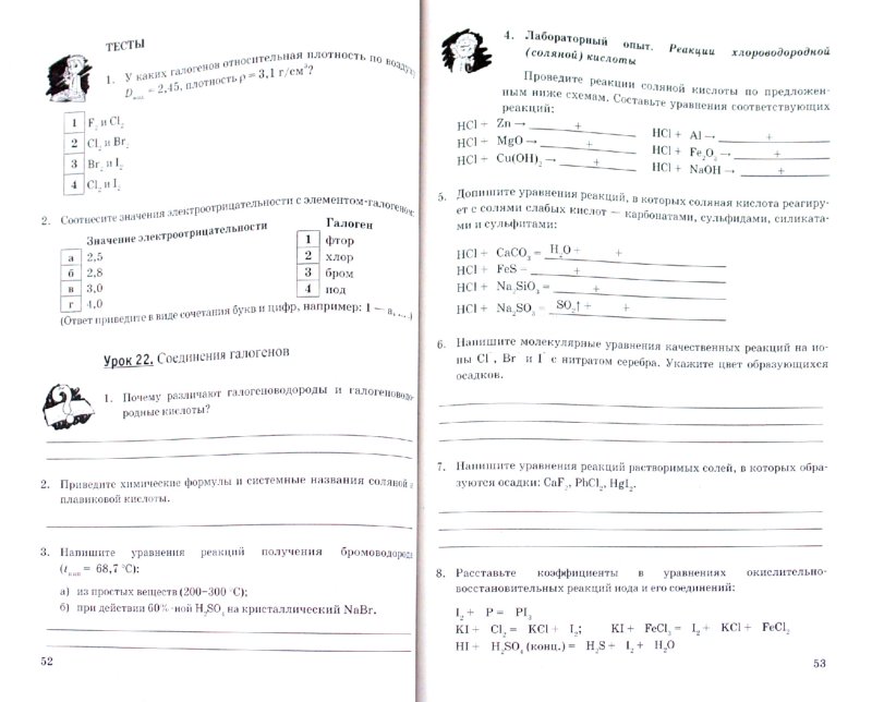 Гдз химия рабочая тетрадь кл о.с.габриелян