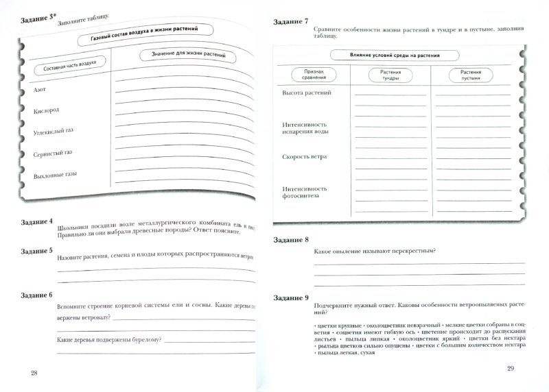Экология растений 6 класс а.м.былова читать