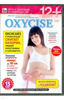 Zakazat.ru: OXYCISE. Базовый уровень (DVD). Пелинский Игорь