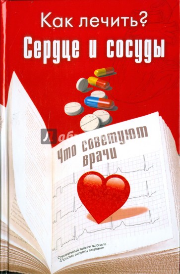 Сердце и сосуды