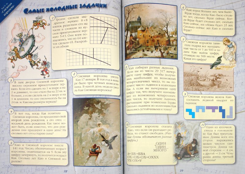 Иллюстрация 1 из 43 для Математические олимпиады в стране сказок | Лабиринт - книги. Источник: Лабиринт