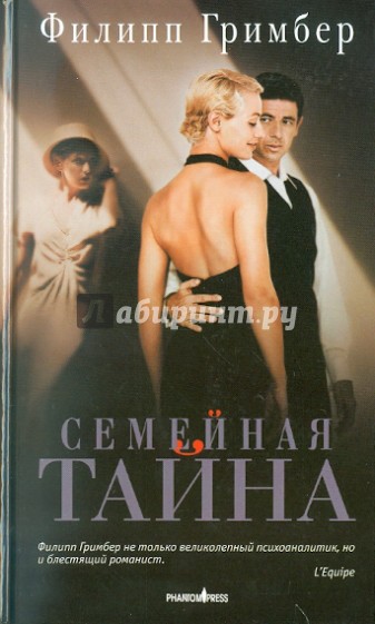 Семейная тайна