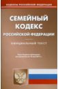 Семейный кодекс РФ по состоянию на 16.05.11 года семейный кодекс рф по состоянию на 01 08 11 года