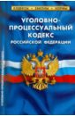 Уголовно-процессуальный кодекс РФ по состоянию на 01.05.11 года правила нотариального делопроизводства действует с 01 01 2011