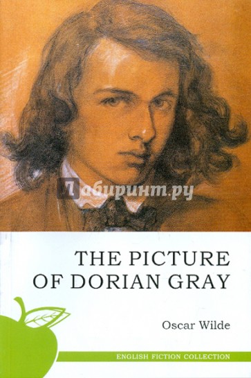 Портрет Дориана Грея (на английском языке)