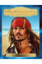 Пираты Карибского моря. На странных берегах. Подарочное издание пираты карибского моря 4 на странных берегах книга с набором плакатов