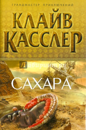 Сахара