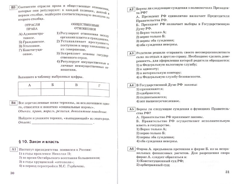 Учебник кравченко а.и 10 класс параграф