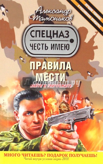 Правила мести