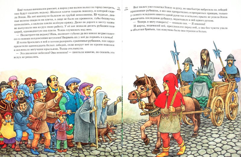 Иллюстрация 1 из 18 для Сказки Ганса Христиана Андерсена | Лабиринт - книги. Источник: Лабиринт