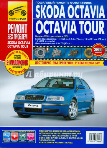 Skoda Octavia /Octavia Tour (А4). Руководство по эксплуатации, техническому обслуживанию и ремонту