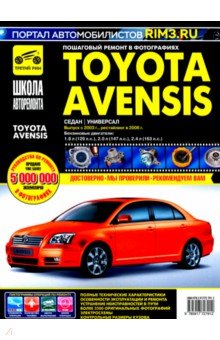 Toyota Avensis  2003-2006 .:   ,    