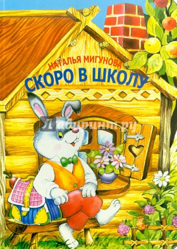 Скоро в школу