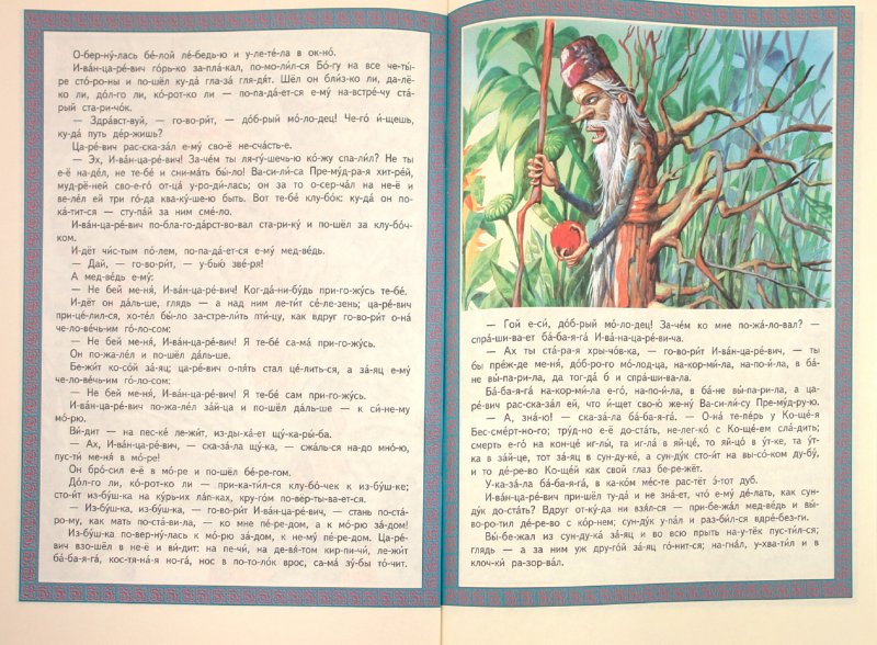 Иллюстрация 1 из 2 для Царевна-Лягушка | Лабиринт - книги. Источник: Лабиринт