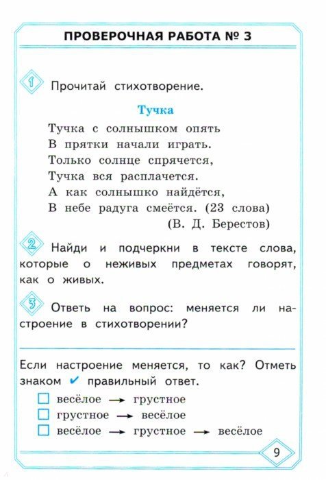 Проверочные работы по чтению 2 класс школа россии фгос