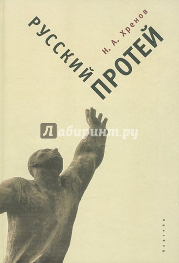 Русский Протей