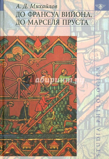 До Франсуа Вийона, до Марселя Пруста. Том 3