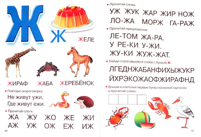 Иллюстрация 1 из 25 для Развивающая азбука для малышей с веселыми картинками, играми, заданиями - Валентина Дмитриева | Лабиринт - книги. Источник: Лабиринт