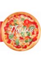 Барди Карла Пицца. 56 вкуснейших рецептов для любителей пиццы