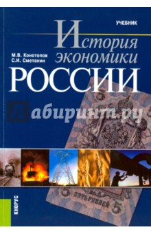 

История экономики России. Учебник
