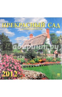 Календарь 2012 