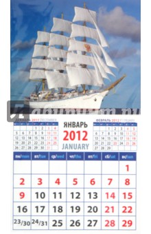 Календарь на 2012 год. Парусник «Надежда» (20222).