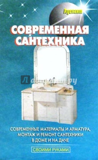 Современная сантехника