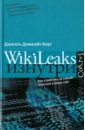 Домшайт-Берг Даниэль WikiLeaks изнутри