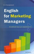Английский язык для маркетологов