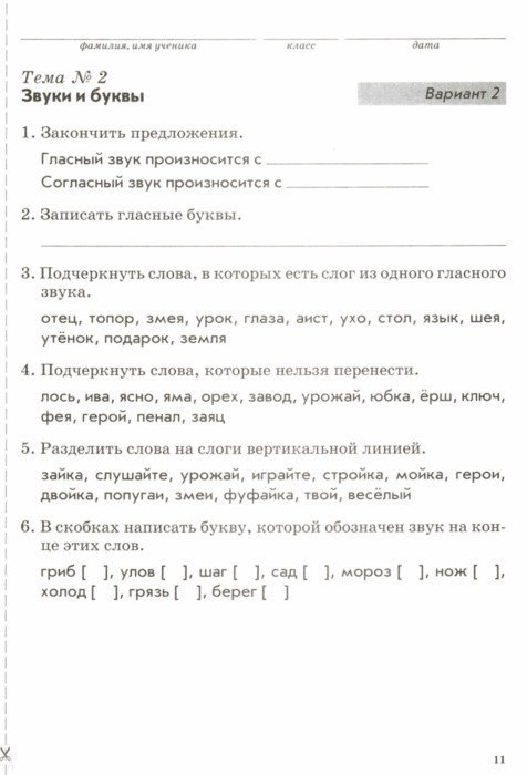 Русский язык 3 класс тематический контроль скачать