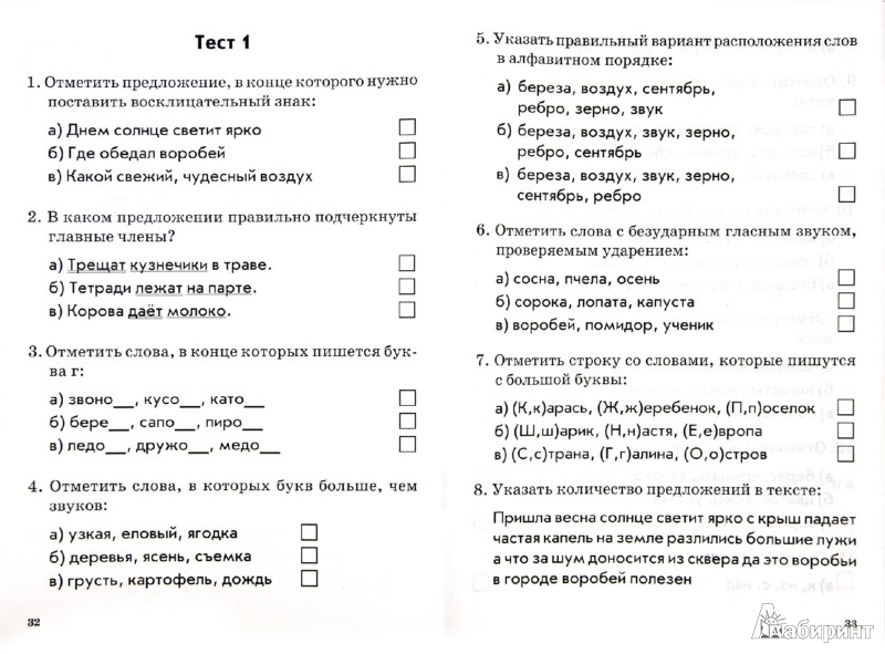 Тесты по рускому языку 2 класс фгос